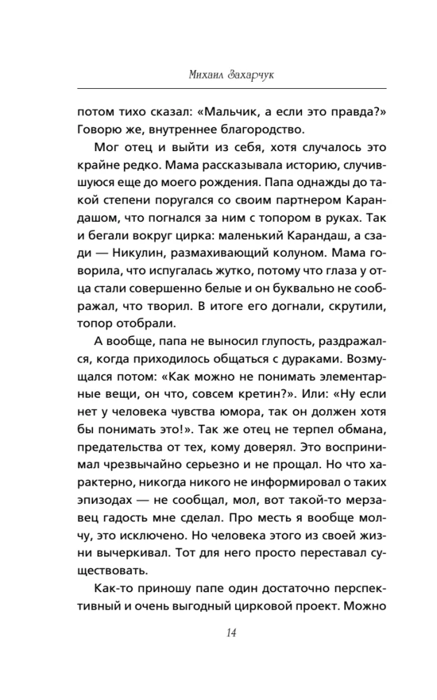 Yuri Nikulin. War. Arena. Cinema