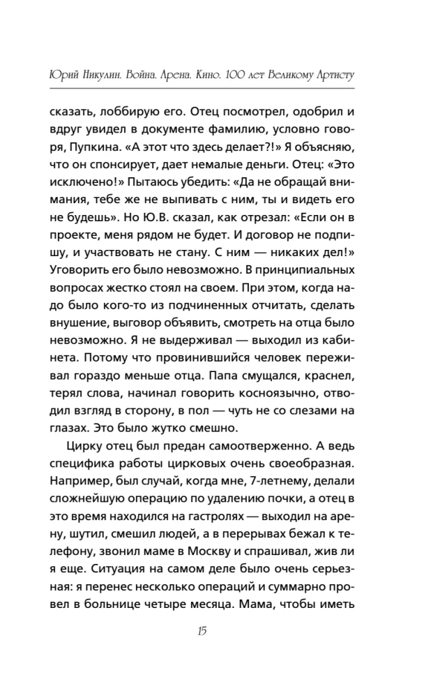 Yuri Nikulin. War. Arena. Cinema