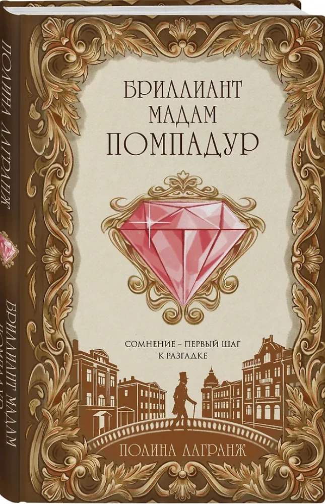 Der Diamant der Madame Pompadour