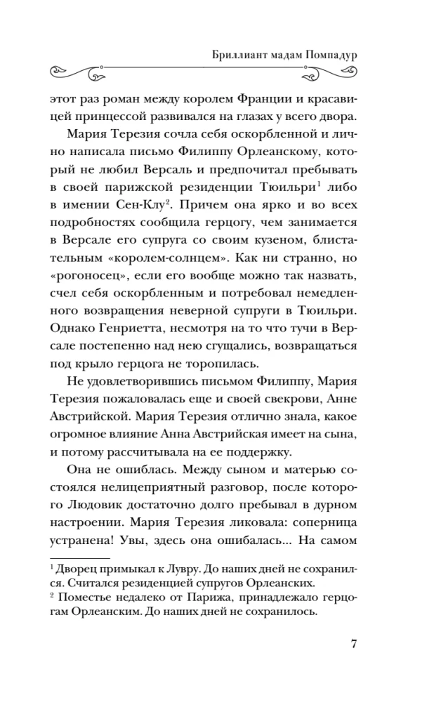 Der Diamant der Madame Pompadour
