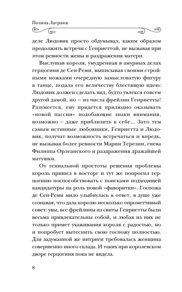 Der Diamant der Madame Pompadour