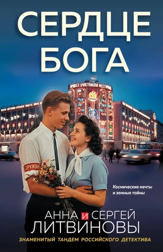 Serce Boga