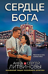 Serce Boga
