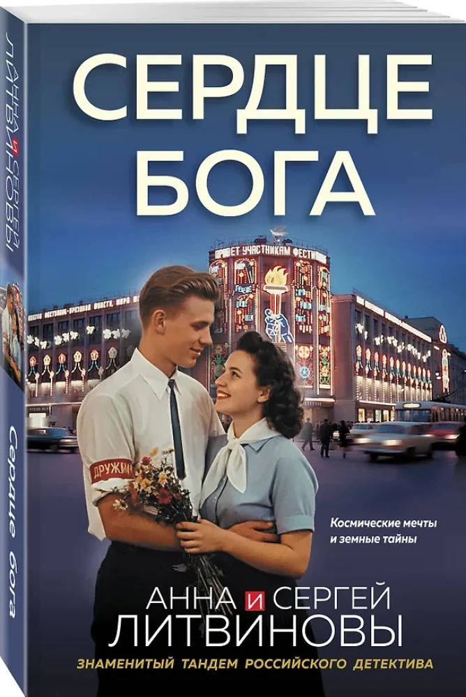 Serce Boga