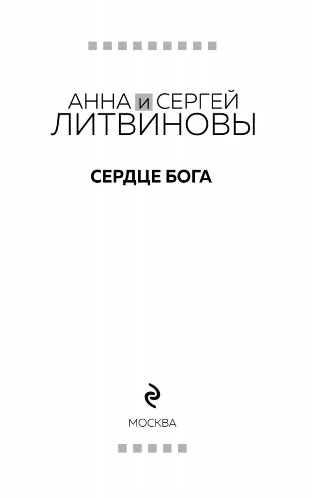 Serce Boga