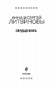 Serce Boga