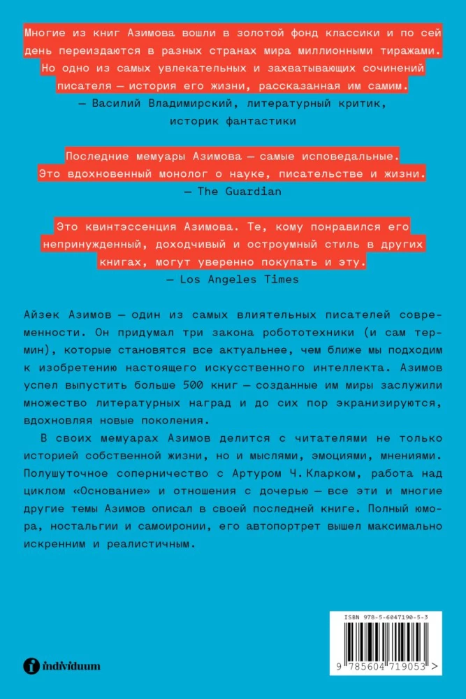 Aš, Azimovas. Atsiminimai