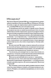 Aš, Azimovas. Atsiminimai