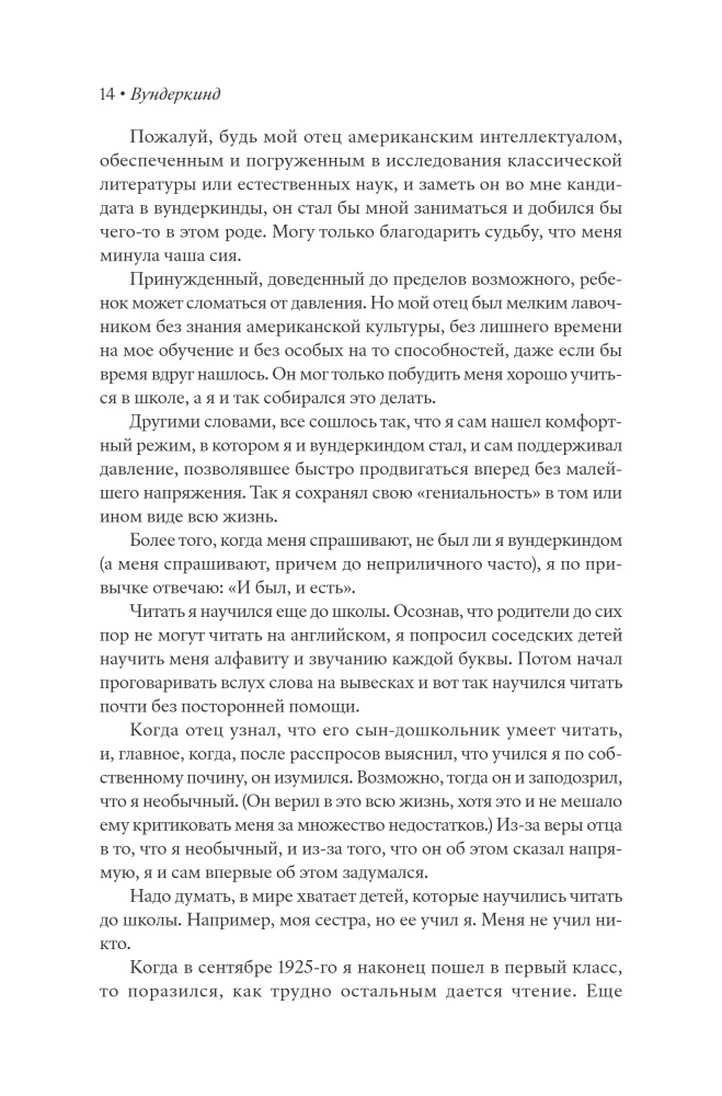 Aš, Azimovas. Atsiminimai