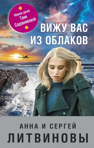 Näen teid pilvedest