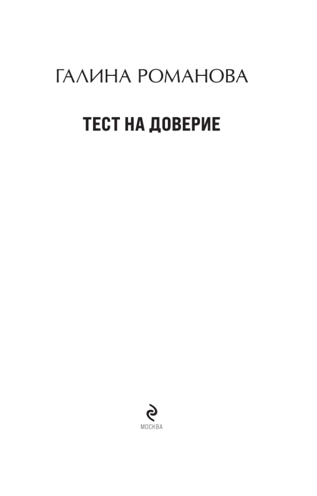 Trust Test