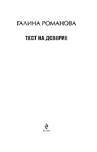 Trust Test