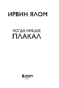 Kui Nietzsche nuttis