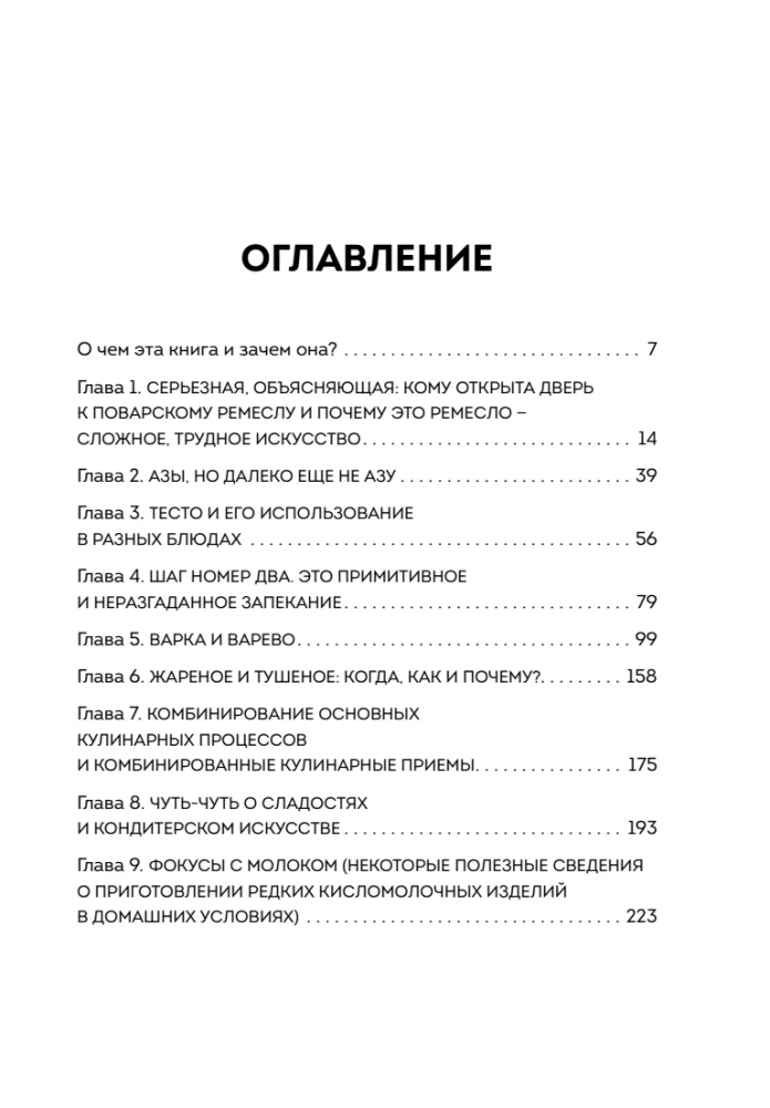 Тайны хорошей кухни