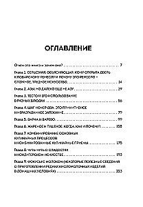 Тайны хорошей кухни