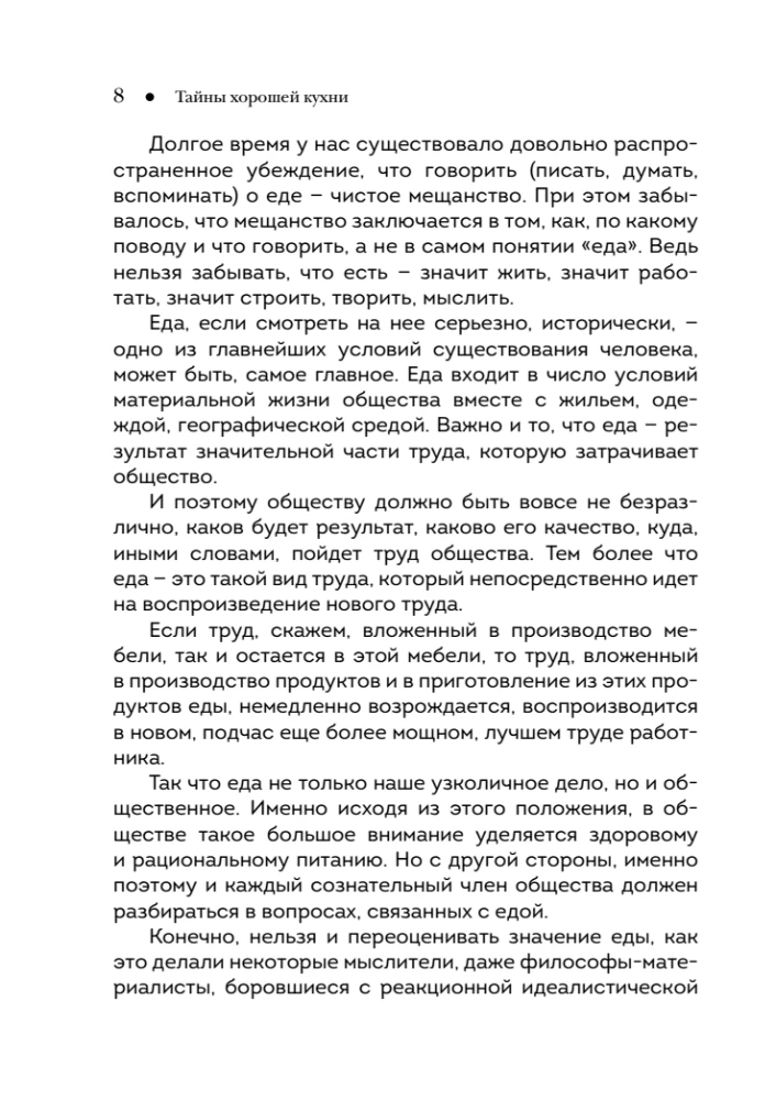 Тайны хорошей кухни
