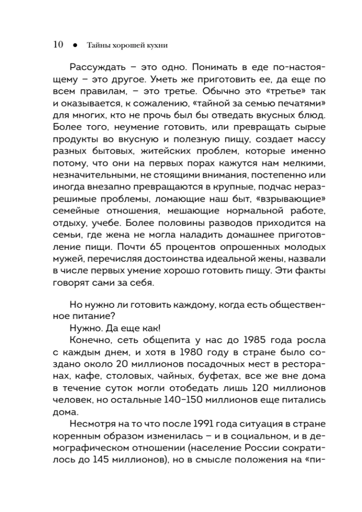 Тайны хорошей кухни