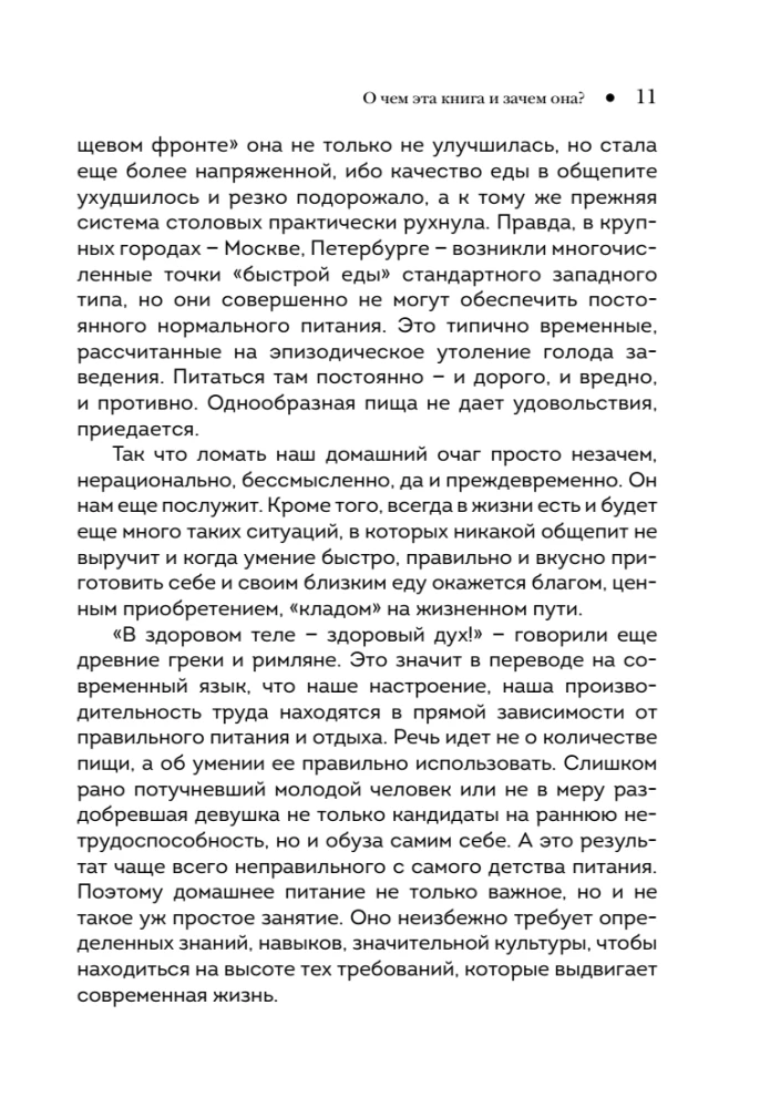 Тайны хорошей кухни