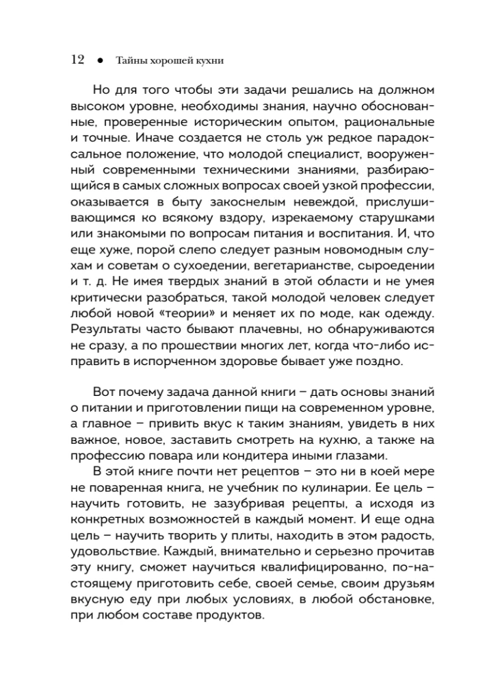 Тайны хорошей кухни