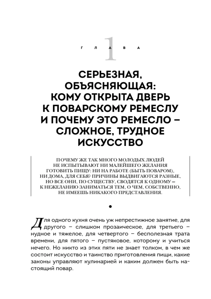 Тайны хорошей кухни