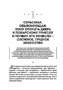 Тайны хорошей кухни