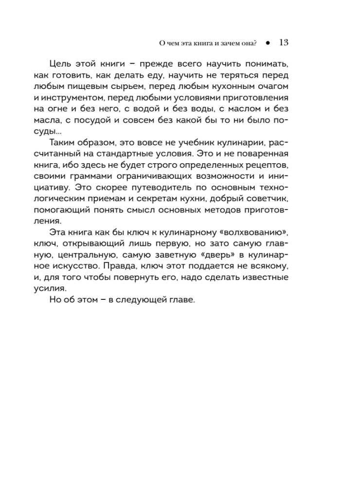Тайны хорошей кухни