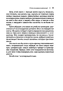 Тайны хорошей кухни