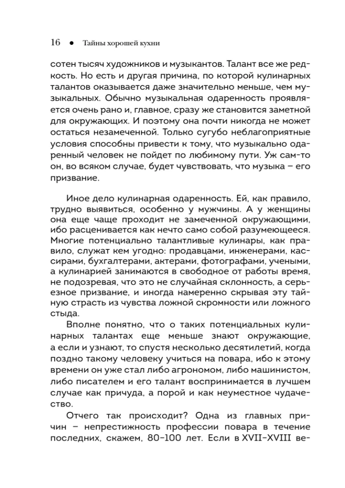 Тайны хорошей кухни