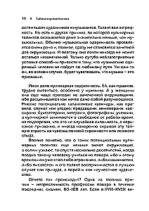 Тайны хорошей кухни