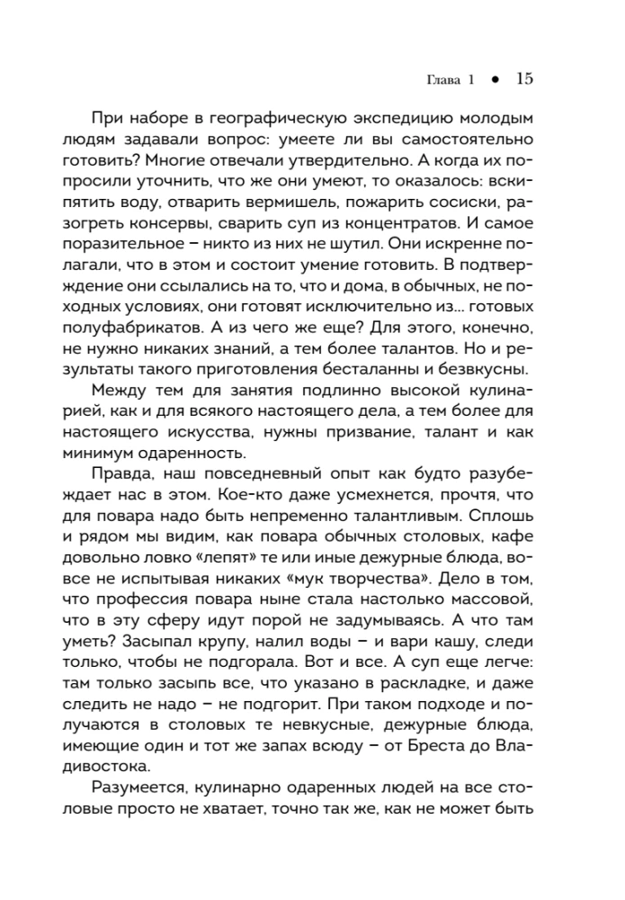 Тайны хорошей кухни