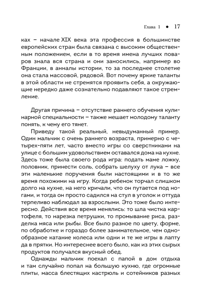 Тайны хорошей кухни