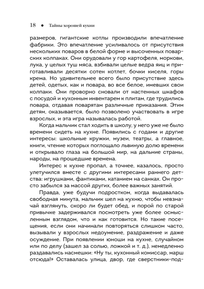 Тайны хорошей кухни