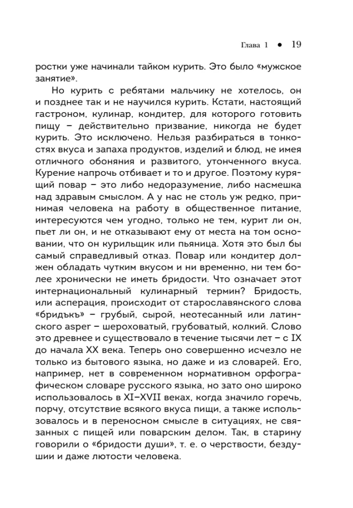 Тайны хорошей кухни