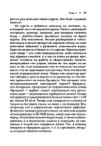 Тайны хорошей кухни