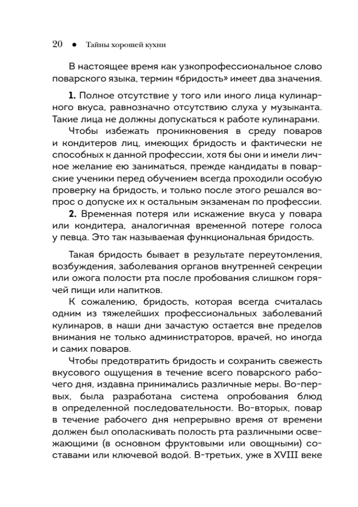 Тайны хорошей кухни