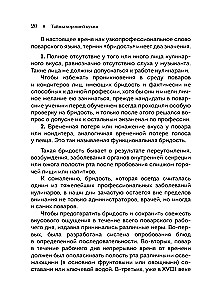Тайны хорошей кухни