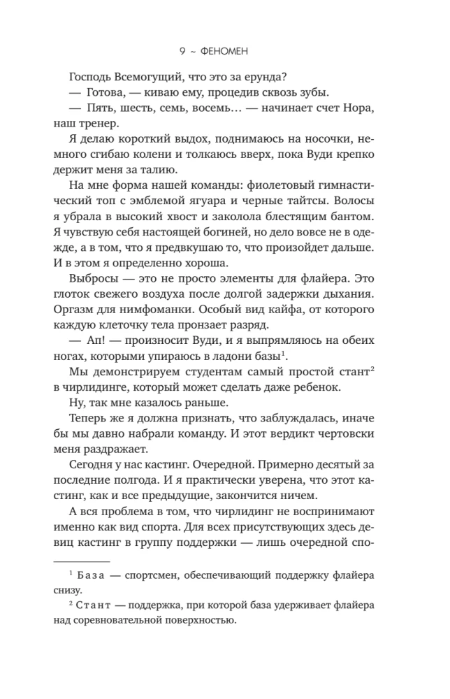 Феномен