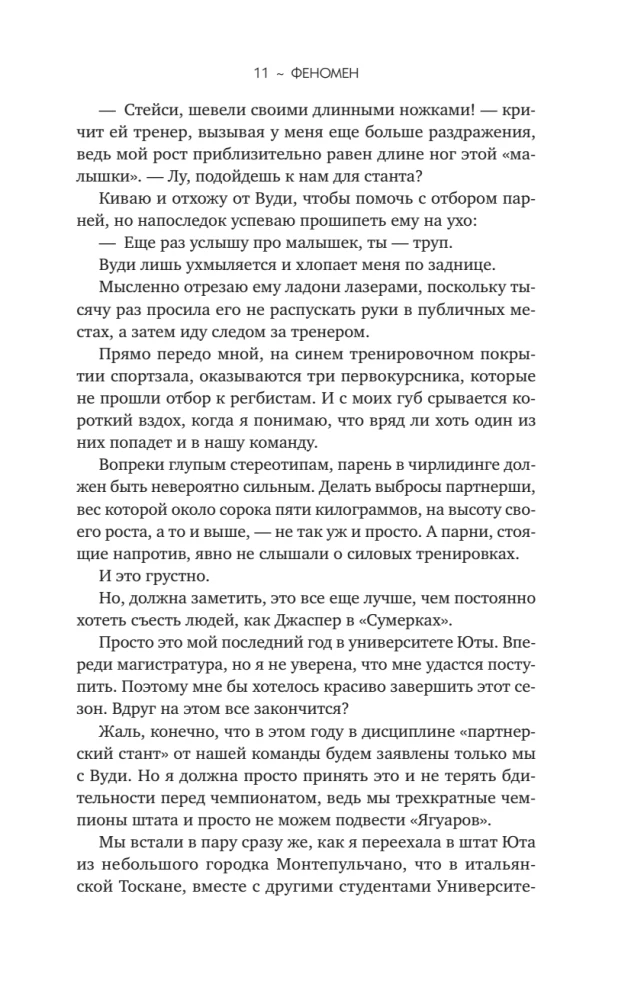 Феномен