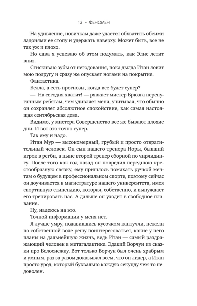 Феномен