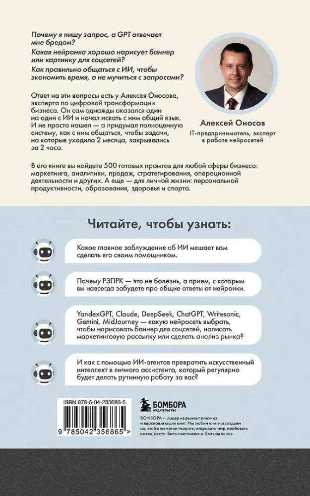 500 promptų gyvenimui ir verslui. Kaip teisingai bendrauti su dirbtiniu intelektu, kad greitai spręstumėte bet kokias užduotis