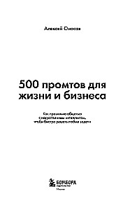 500 promptų gyvenimui ir verslui. Kaip teisingai bendrauti su dirbtiniu intelektu, kad greitai spręstumėte bet kokias užduotis