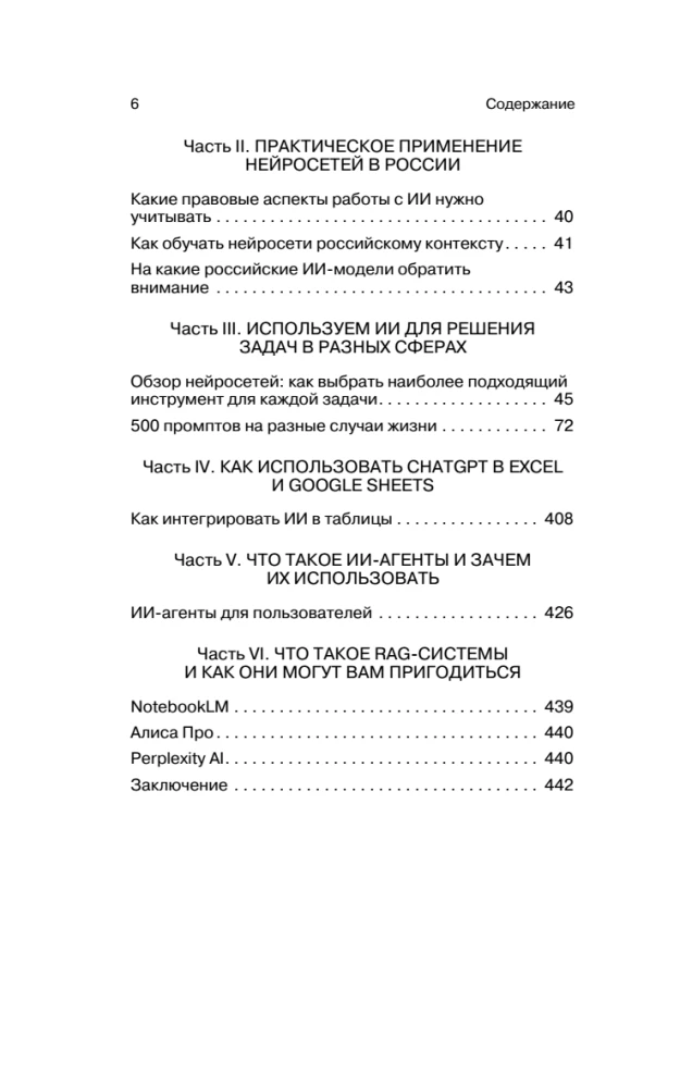 500 promptų gyvenimui ir verslui. Kaip teisingai bendrauti su dirbtiniu intelektu, kad greitai spręstumėte bet kokias užduotis