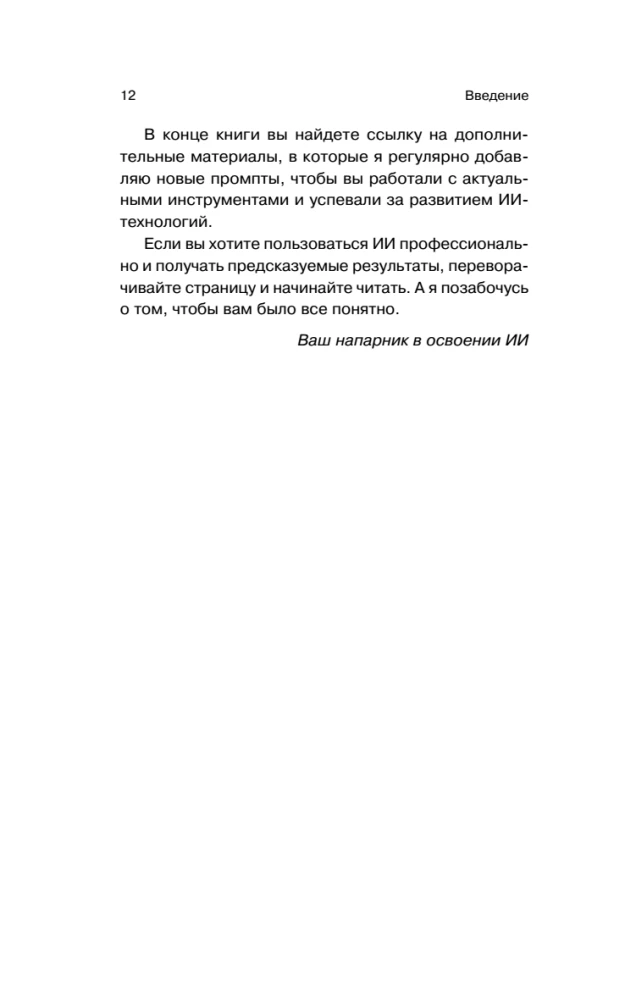 500 promptų gyvenimui ir verslui. Kaip teisingai bendrauti su dirbtiniu intelektu, kad greitai spręstumėte bet kokias užduotis