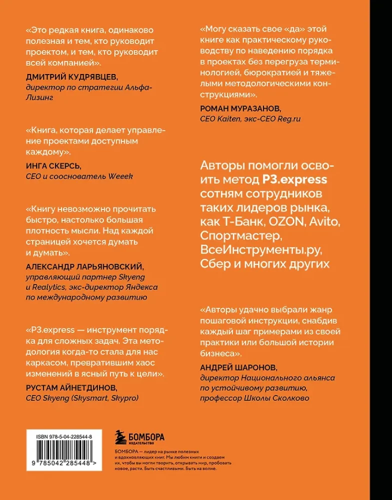 Vereinfache es nicht! Projektmanagement mit der Methode P3.express