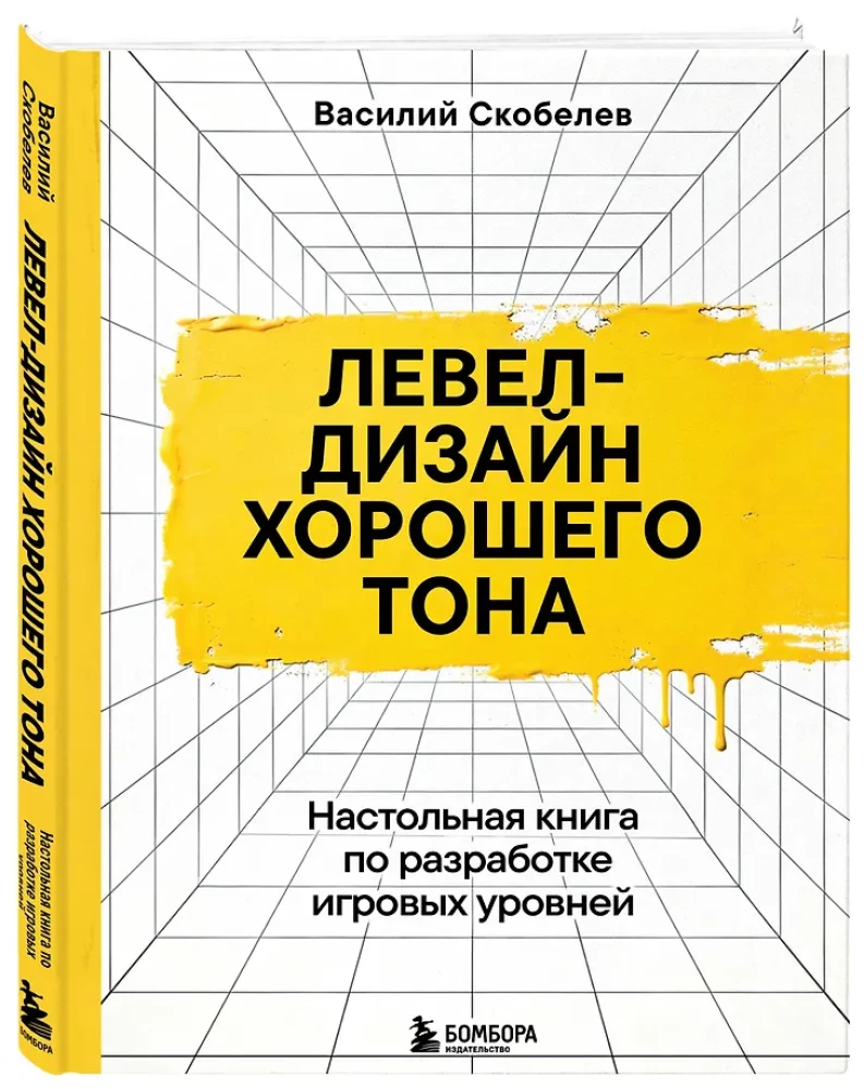 Level-Design guter Ton. Handbuch zur Entwicklung von Spiellevels
