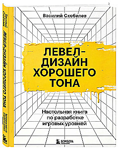 Level-Design guter Ton. Handbuch zur Entwicklung von Spiellevels