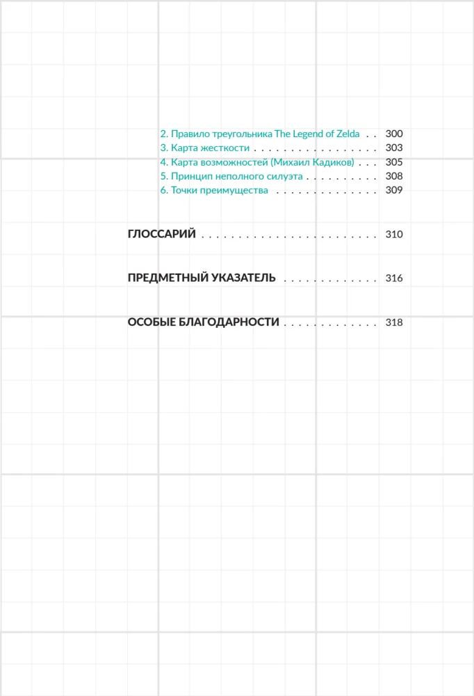 Level-Design guter Ton. Handbuch zur Entwicklung von Spiellevels