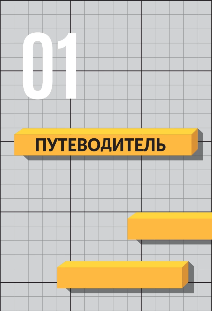 Level-Design guter Ton. Handbuch zur Entwicklung von Spiellevels