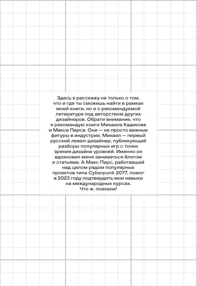 Level-Design guter Ton. Handbuch zur Entwicklung von Spiellevels