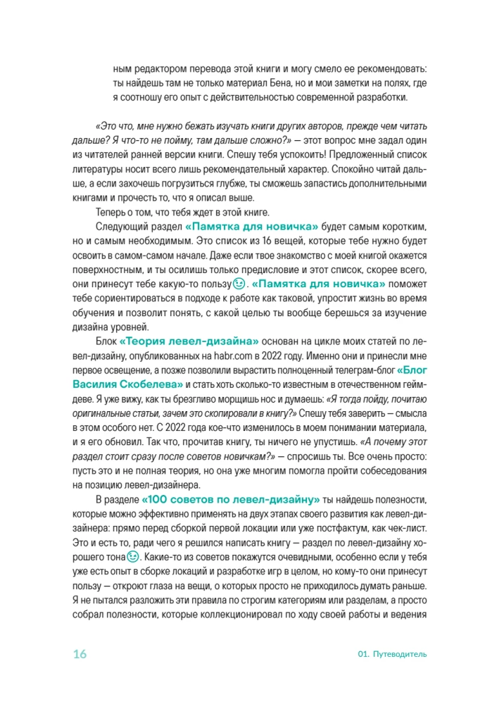 Level-Design guter Ton. Handbuch zur Entwicklung von Spiellevels